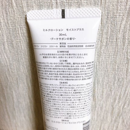 スムーススキンコントロール ミルクローション/ミュゼコスメ/ボディミルクを使ったクチコミ(2枚目)