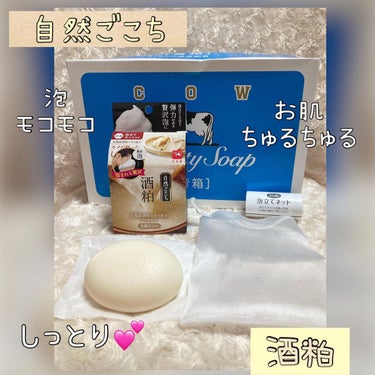 ちゃんぶぅ　投稿ある方フォロバします💕 on LIPS 「自然ごこち　　酒粕　洗顔石鹸８０g小売希望価格770円@cow..」（1枚目）