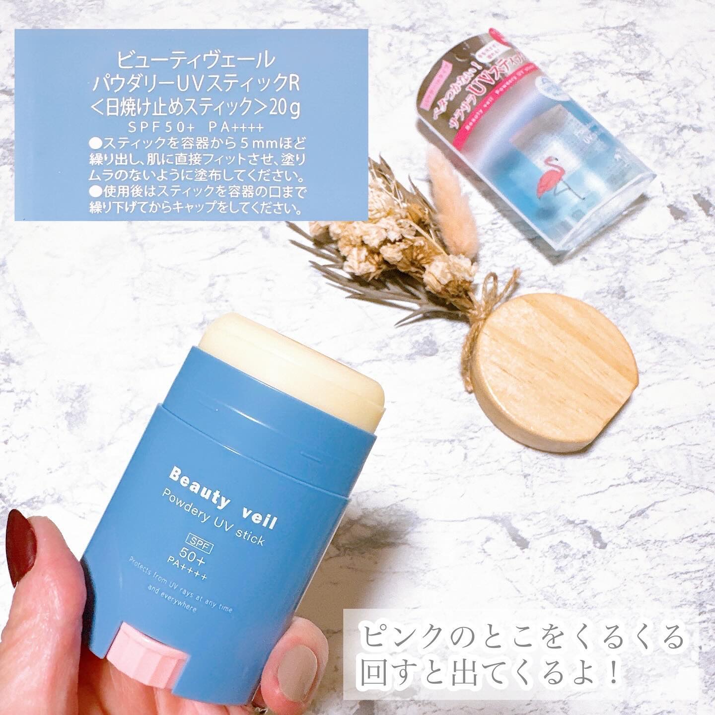 Beauty veil パウダリーUVスティックのクチコミ「【 Beauty Veil 】
パウダリーUV スティック（20g）
・
・
\\ 紫外線対策.....」（3枚目）