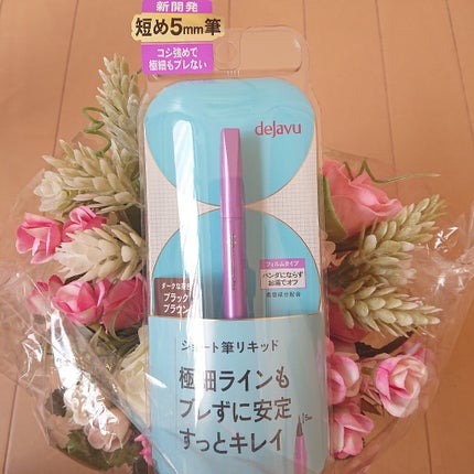 「密着アイライナー」ショート筆リキッド/デジャヴュ/リキッドアイライナーを使ったクチコミ(5枚目)