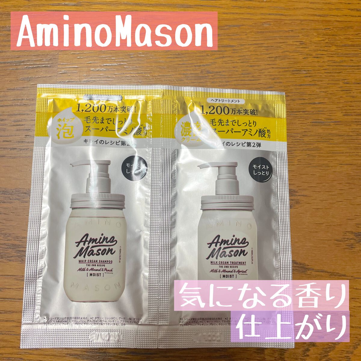 アミノメイソン ディープモイスト ホイップクリーム シャンプー/ミルククリーム ヘアトリートメント/アミノメイソン/市販シャンプーを使ったクチコミ（1枚目）