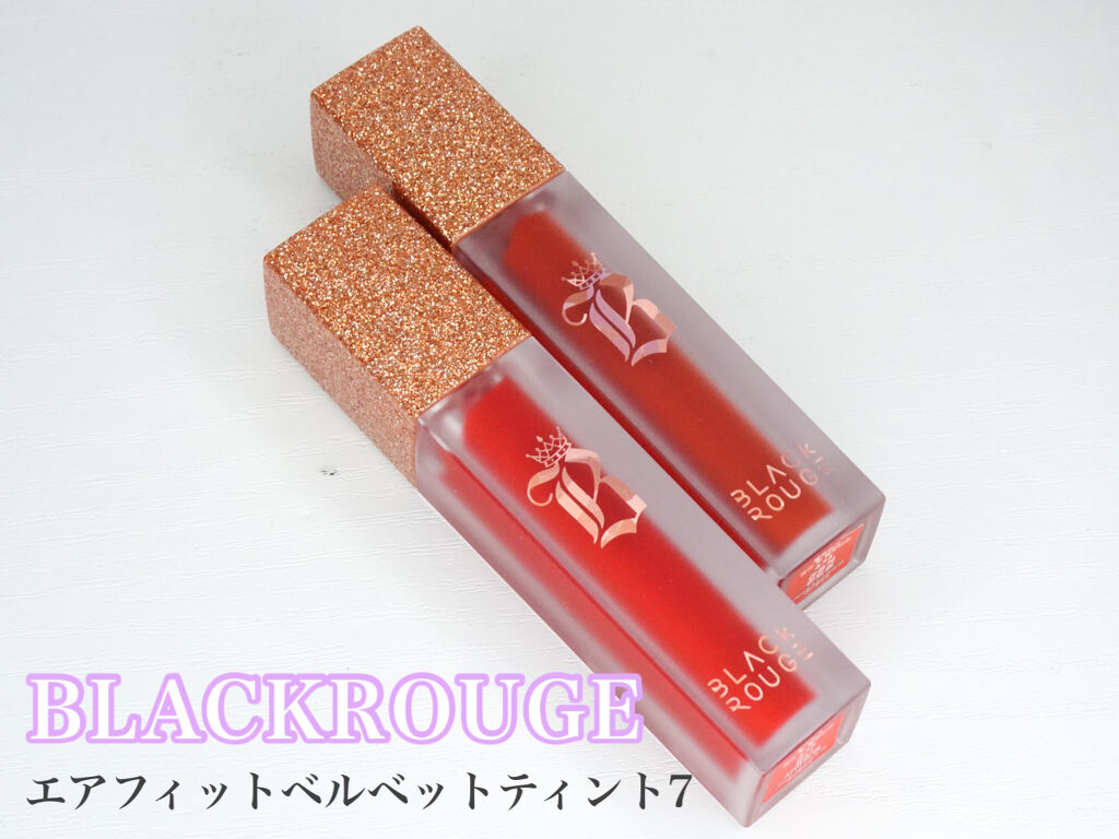 エアフィットベルベットティント7 A34 バーントクイーン/BLACK ROUGE/リップティントを使ったクチコミ（1枚目）