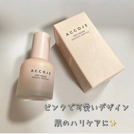 アンチエイジング インテンシブアンプル/ACCOJE/美容液を使ったクチコミ(2枚目)