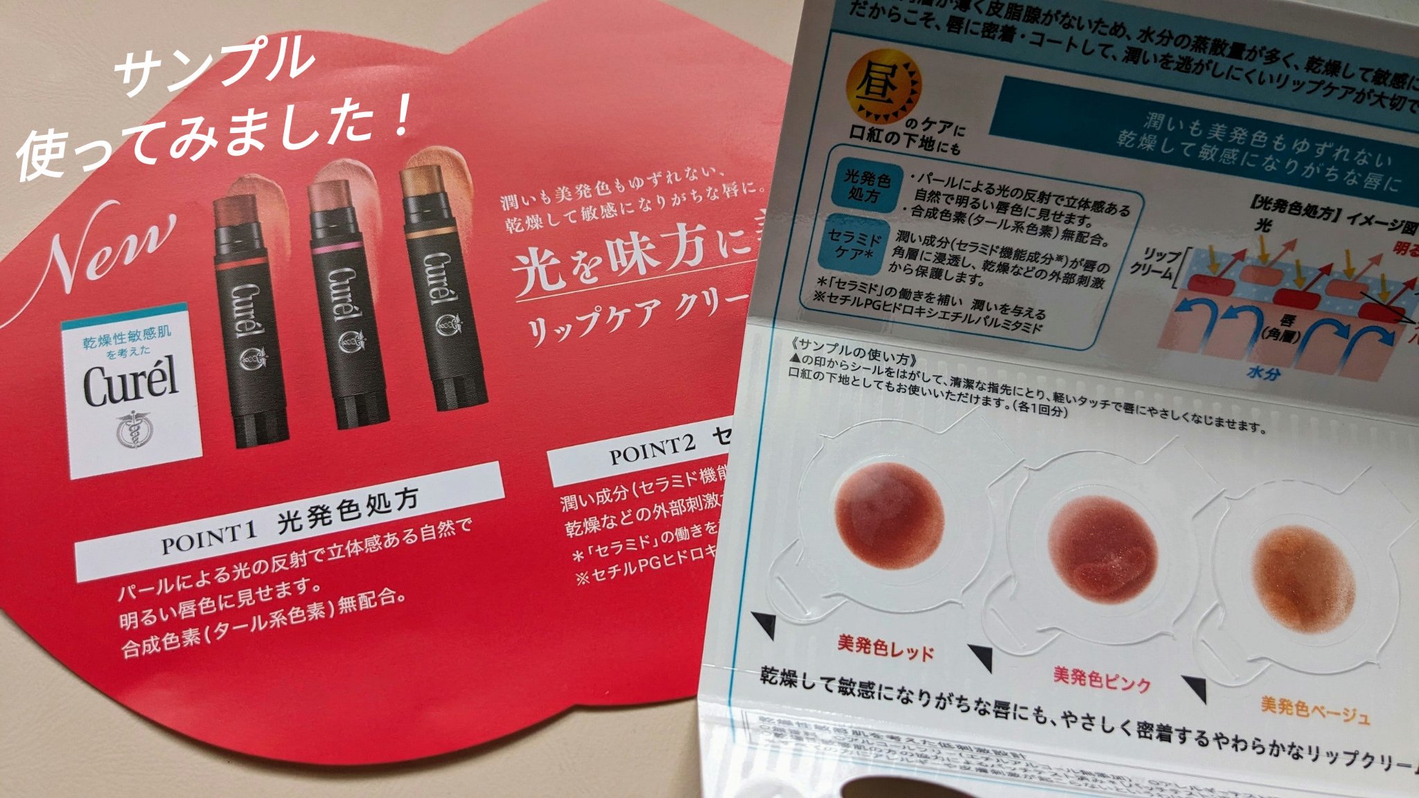 リップケア クリーム（美発色シリーズ）/キュレル/リップクリームを使ったクチコミ（1枚目）