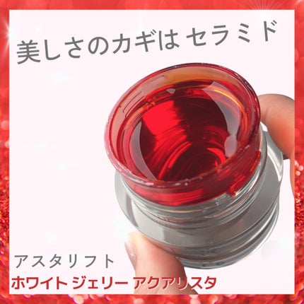 アスタリフト ホワイト ジェリー アクアリスタ/アスタリフト/美容液を使ったクチコミ(1枚目)