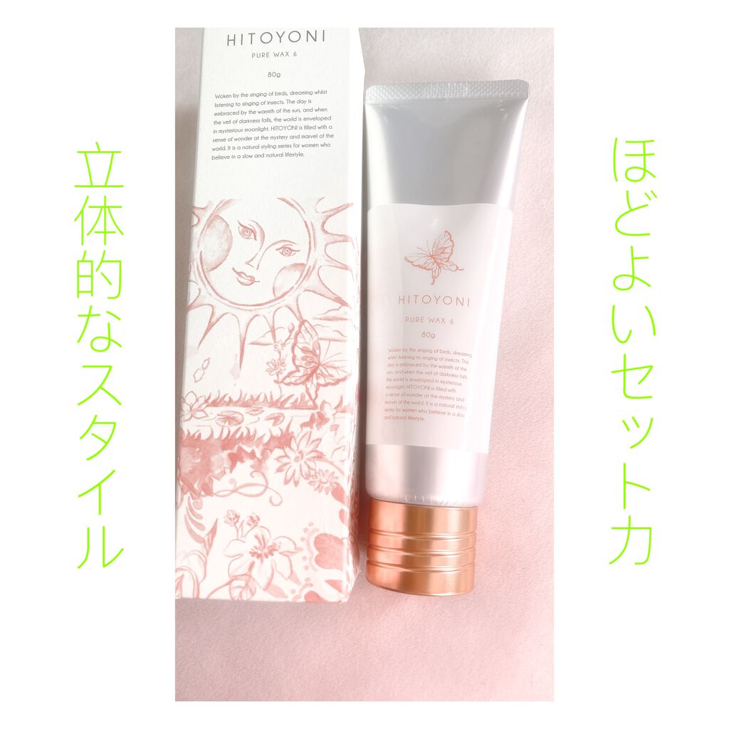 試してみた】ピュアワックス6/ヒトヨニ | LIPS 試してみた】ピュアワックス6/ヒトヨニ | LIPS