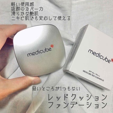 メディキューブレッドクッション/MEDICUBE/クッションファンデーションを使ったクチコミ（1枚目）