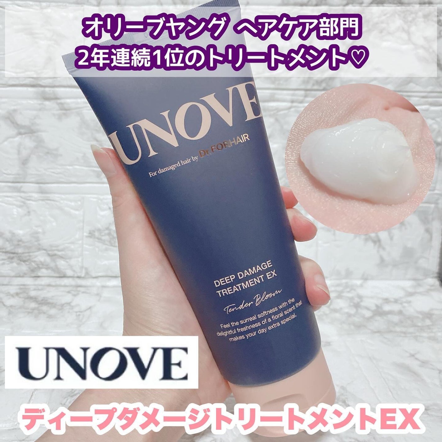 ディープダメージトリートメントEX/UNOVE/洗い流すヘアトリートメントを使ったクチコミ(1枚目)