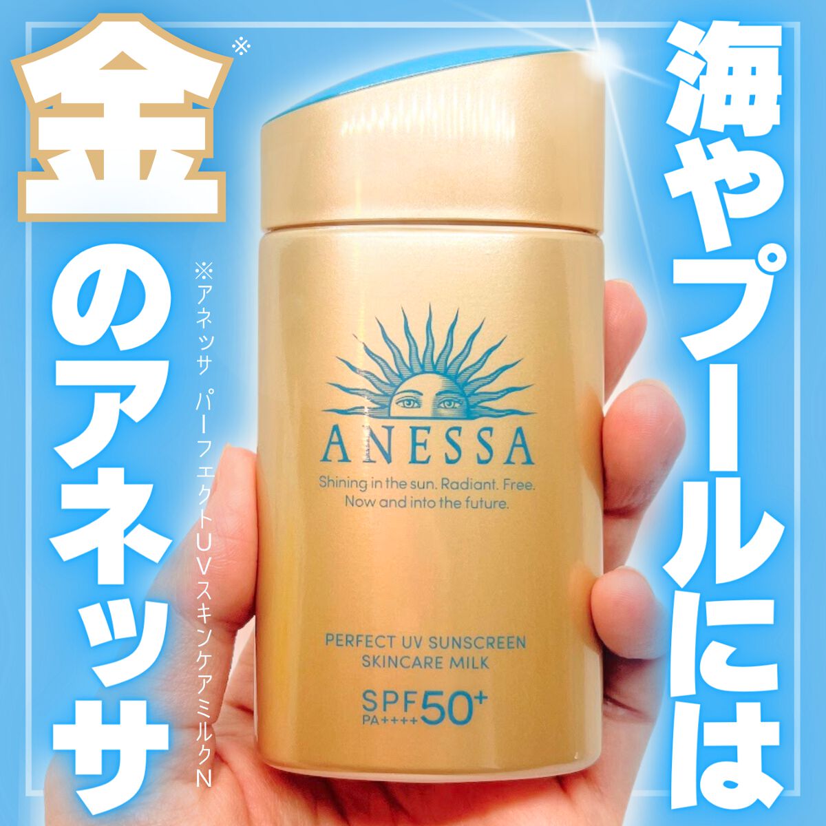 パーフェクトUV スキンケアミルク N/アネッサ/日焼け止め・UVケアを使ったクチコミ(1枚目)