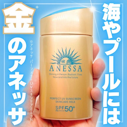 パーフェクトUV スキンケアミルク N/アネッサ/日焼け止め・UVケアを使ったクチコミ(1枚目)