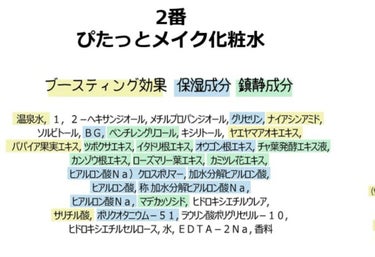 2番 ぴたっとメイクトナー/numbuzin/化粧水を使ったクチコミ（3枚目）