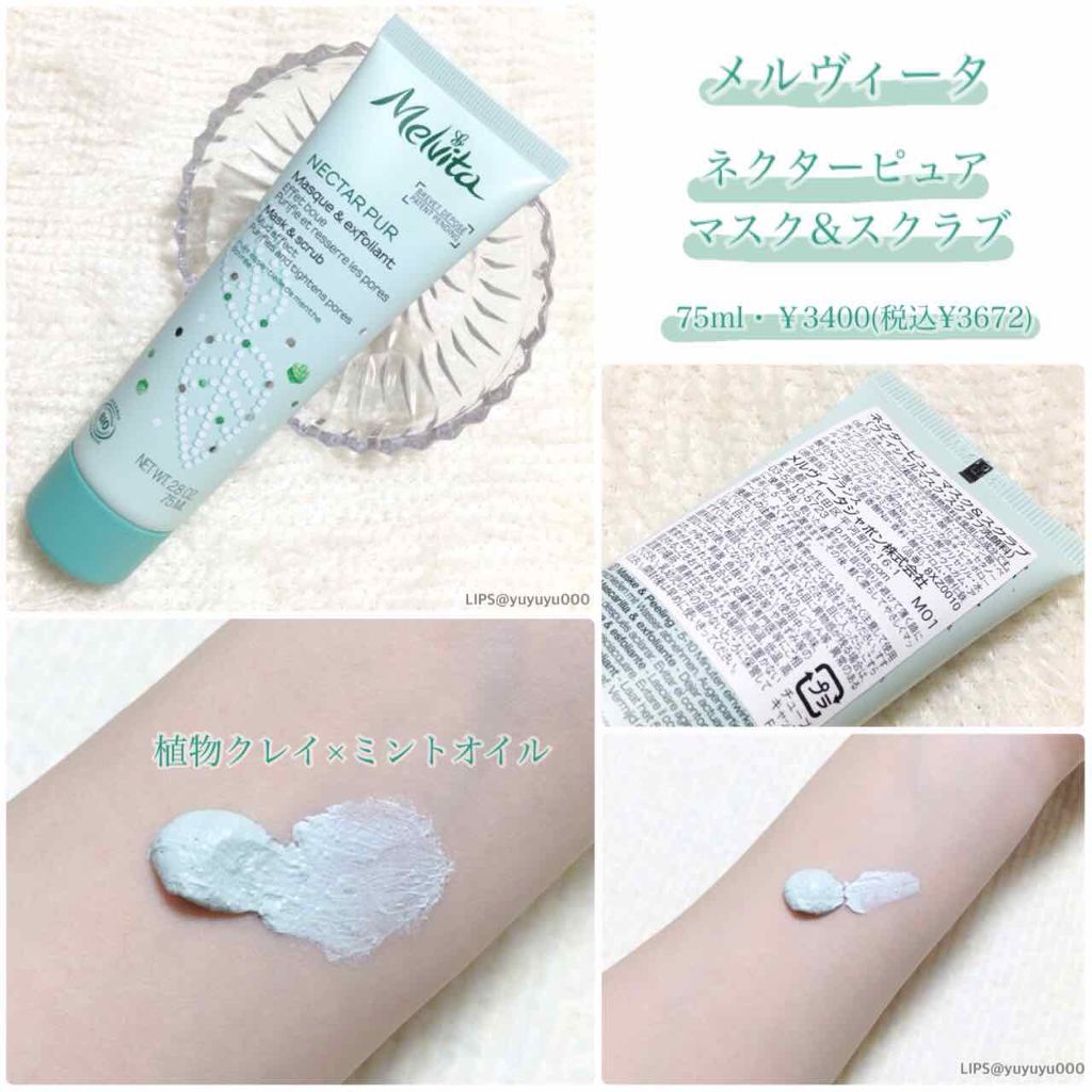ネクターピュア マスク＆スクラブ/Melvita/洗い流すパック・マスクを使ったクチコミ（1枚目）