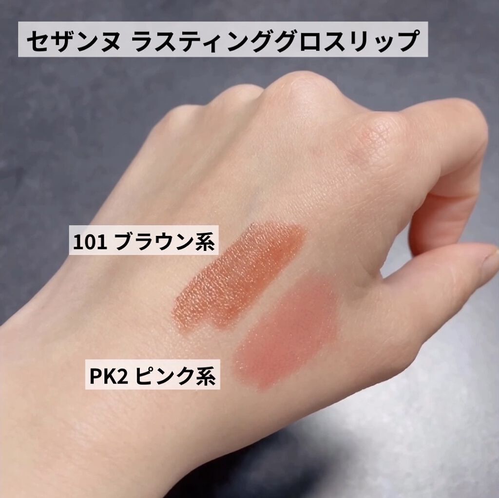 ラスティンググロスリップ/CEZANNE/口紅を使ったクチコミ（3枚目）