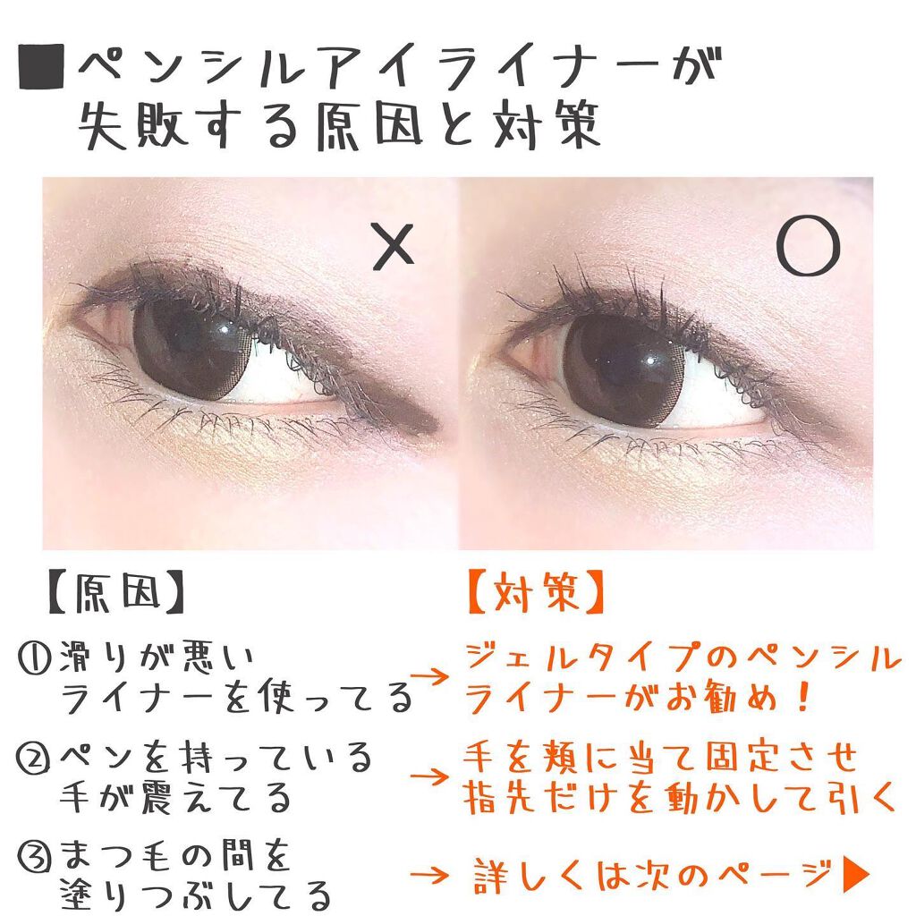 コスメコンシェルジュのチャンさん on LIPS 「ペンシルアイライナーが苦手!という方にぜひ一読いただきたい内..」(2枚目)