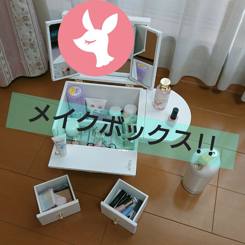 kinako♪ on LIPS 「萩原のメイクボックス!!私の愛用しているメイクボックスです♪誕..」(1枚目)