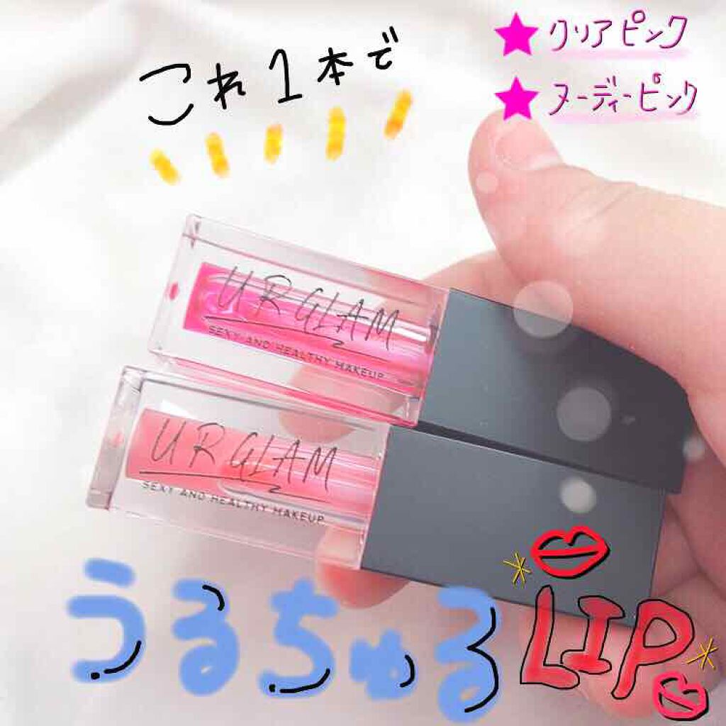 UR GLAM LIP OIL/U R GLAM/リップグロスを使ったクチコミ(1枚目)