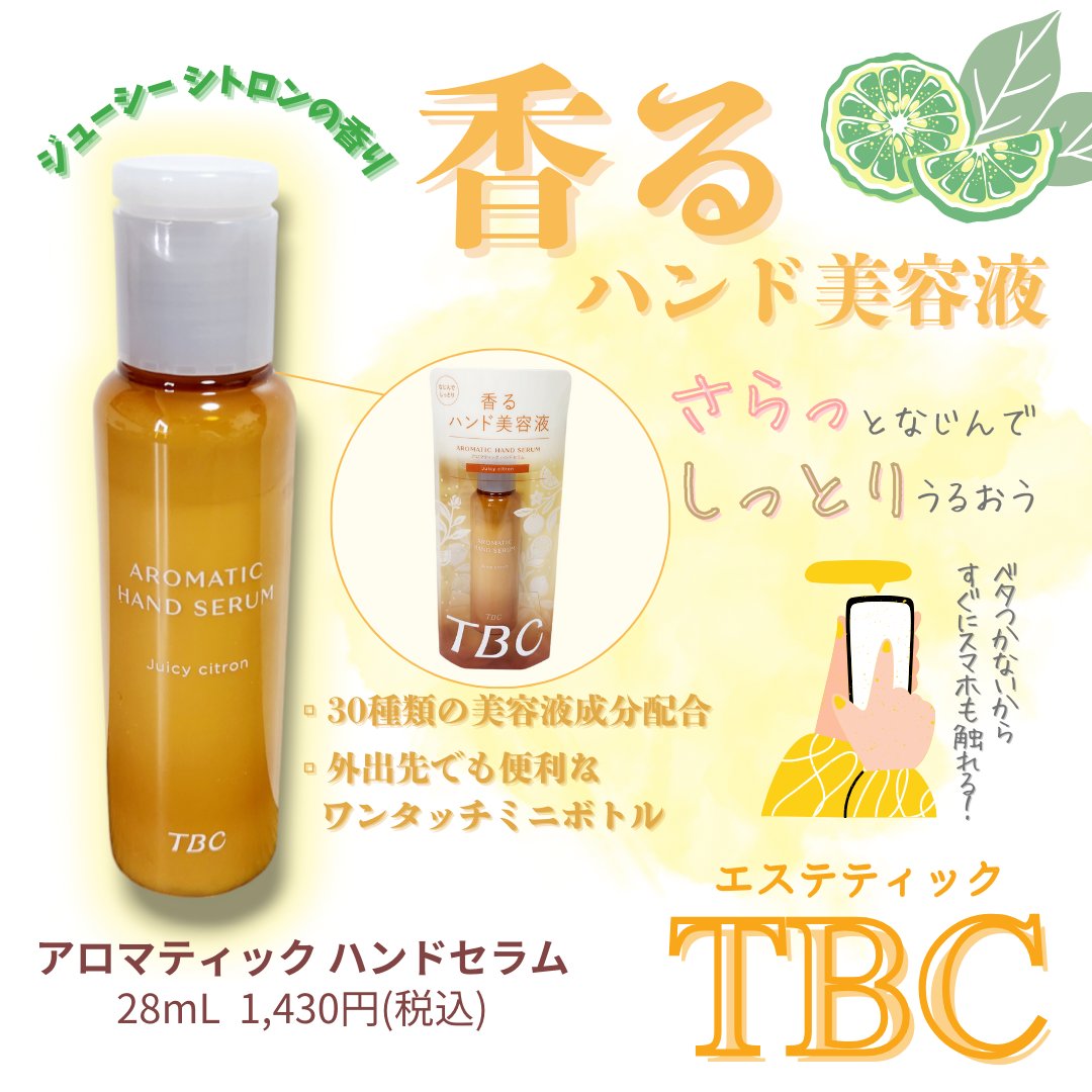 アロマティックハンドセラム ジューシー シトロンの香り/TBC/ハンドクリームを使ったクチコミ（1枚目）