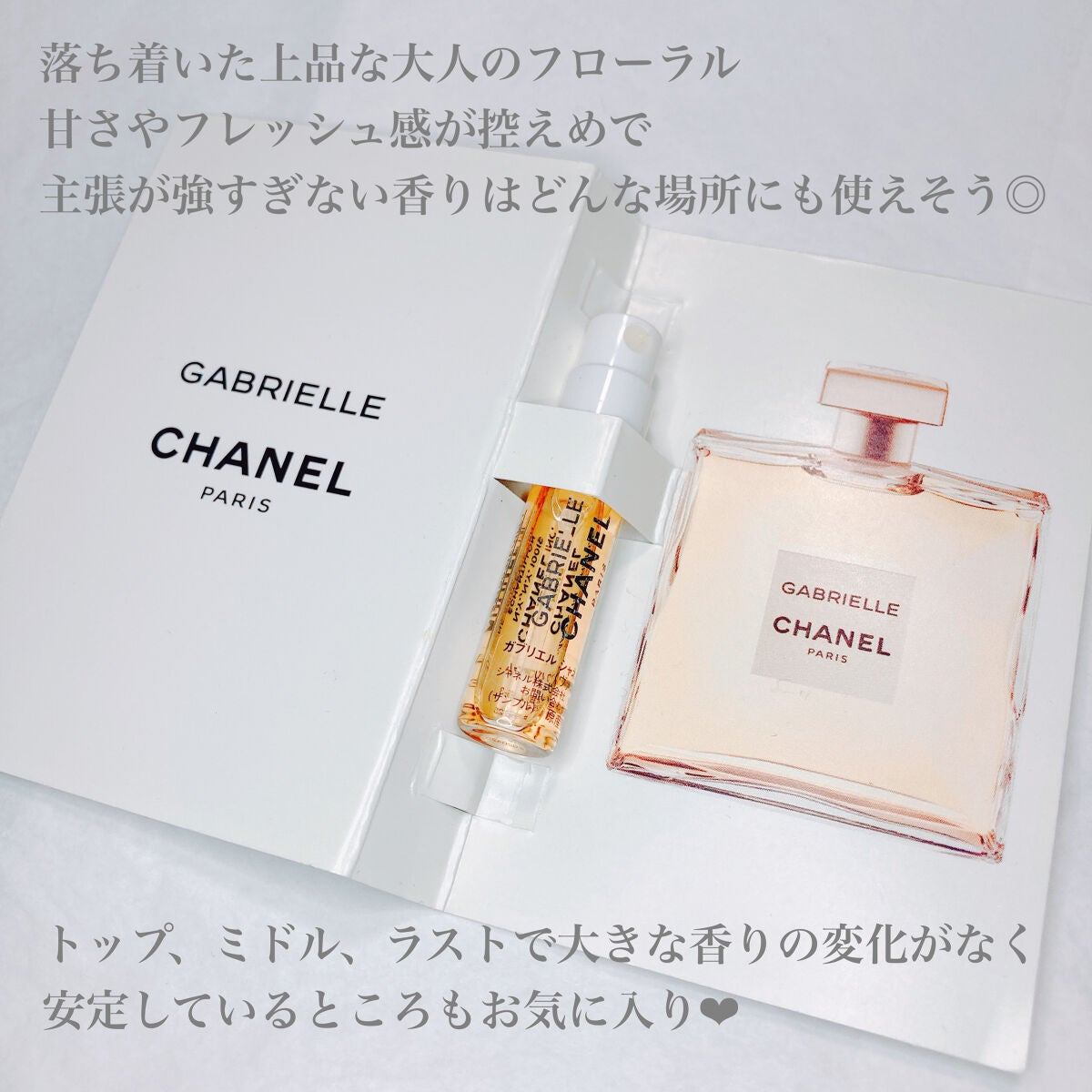 ガブリエル シャネル オードゥ パルファム (ヴァポリザター)/CHANEL/香水(レディース)を使ったクチコミ(2枚目)
