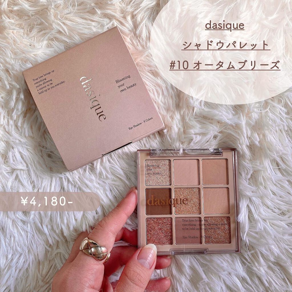 シャドウパレット/dasique/アイシャドウパレットを使ったクチコミ（2枚目）
