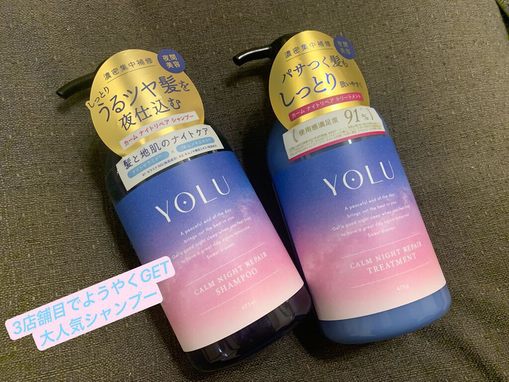 カームナイトリペアシャンプー/トリートメント/YOLU/市販シャンプーを使ったクチコミ(1枚目)
