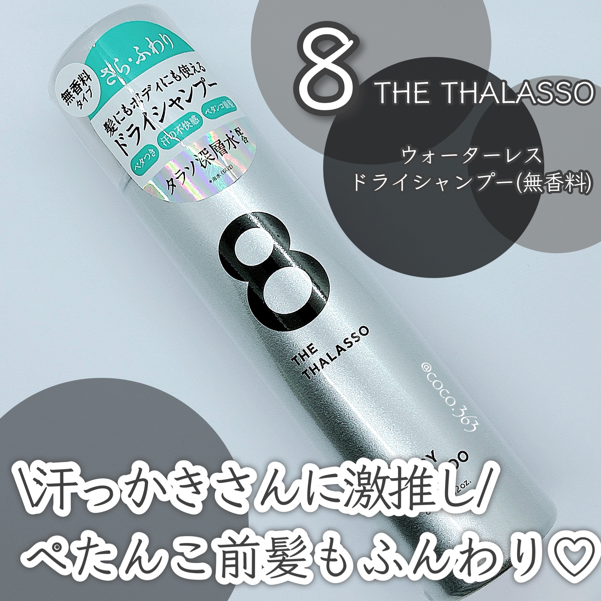 ウォーターレス ドライシャンプー（無香料）/エイトザタラソ/ドライシャンプーを使ったクチコミ（1枚目）