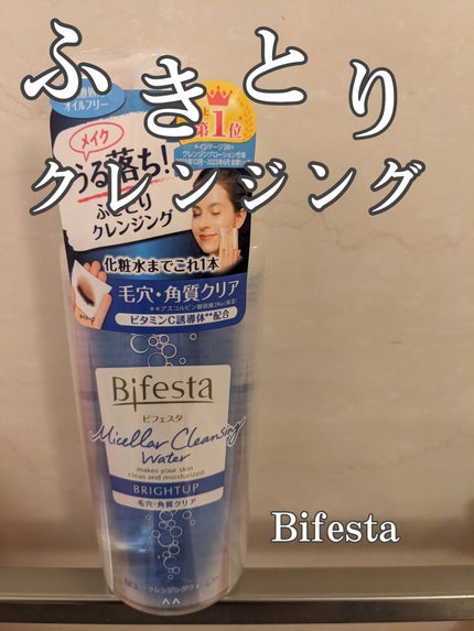 ミセラークレンジングウォーター ブライトアップ/ビフェスタ/クレンジングウォーターを使ったクチコミ(1枚目)