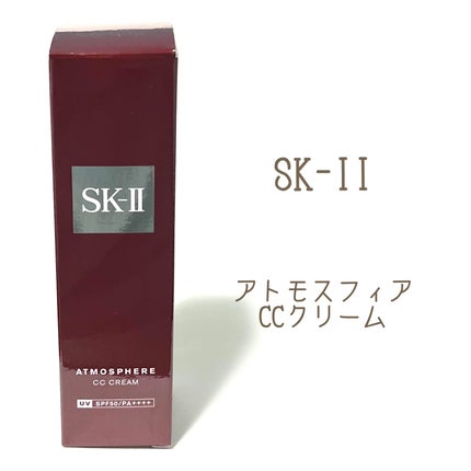 アトモスフィア CC クリーム/SK-II/CCクリームを使ったクチコミ(1枚目)