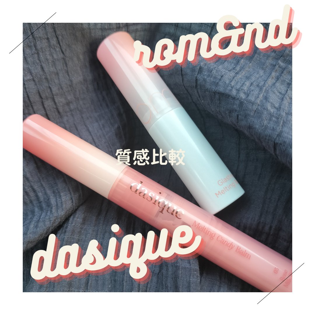 グラスティングメルティングバーム/rom&nd/リップバームを使ったクチコミ（1枚目）