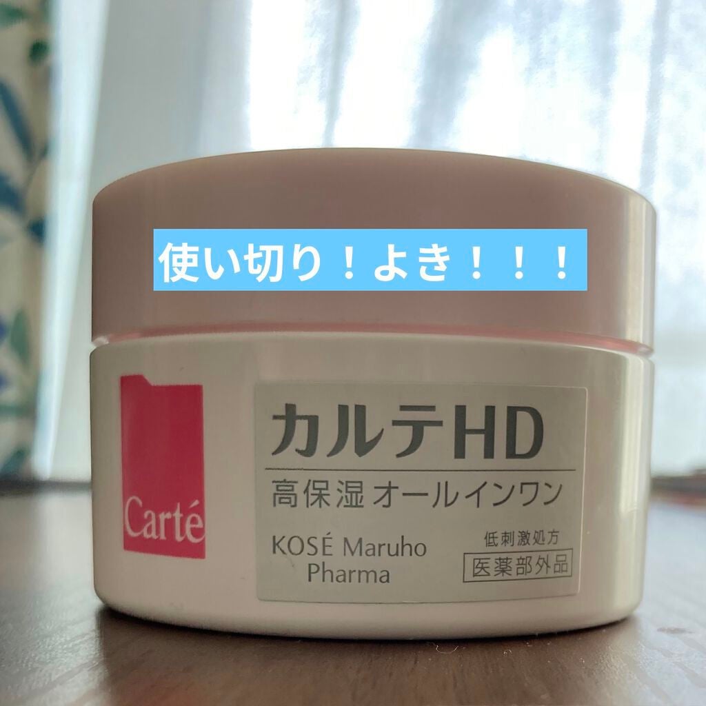 モイスチュア インストール/カルテHD/オールインワン化粧品を使ったクチコミ(1枚目)