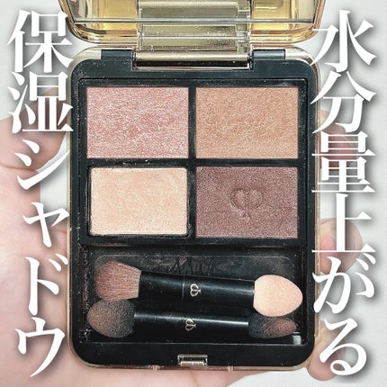オンブルクルールクアドリ/クレ・ド・ポー ボーテ/アイシャドウパレットを使ったクチコミ(1枚目)