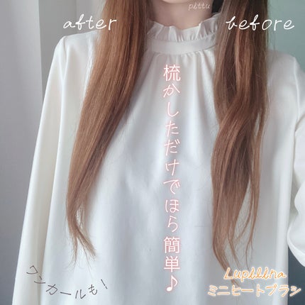 ブラシ型ヘアアイロン/ルピリーナ/ヒートブラシを使ったクチコミ(4枚目)