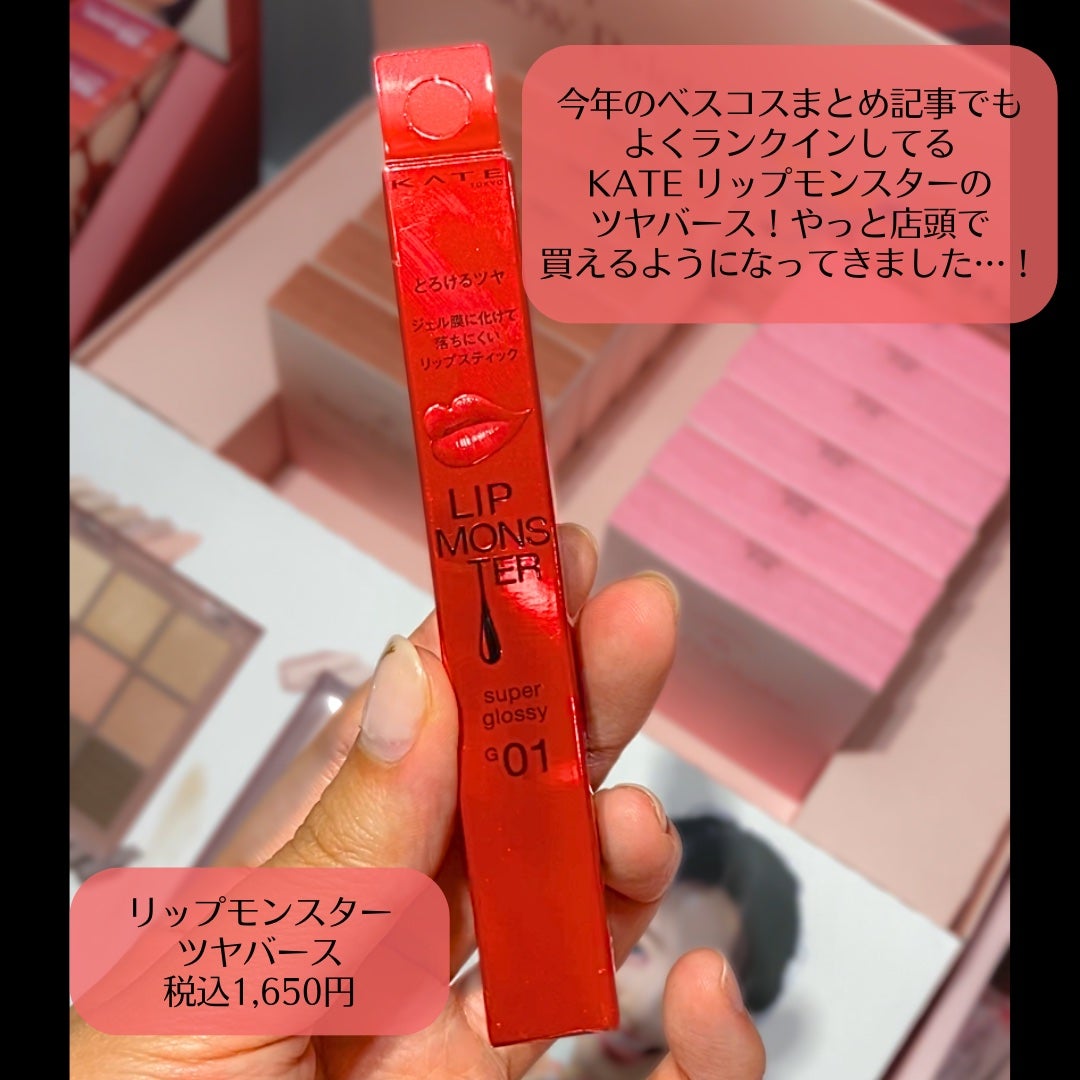 ケイト リップモンスター ツヤバース/KATE/口紅を使ったクチコミ(2枚目)