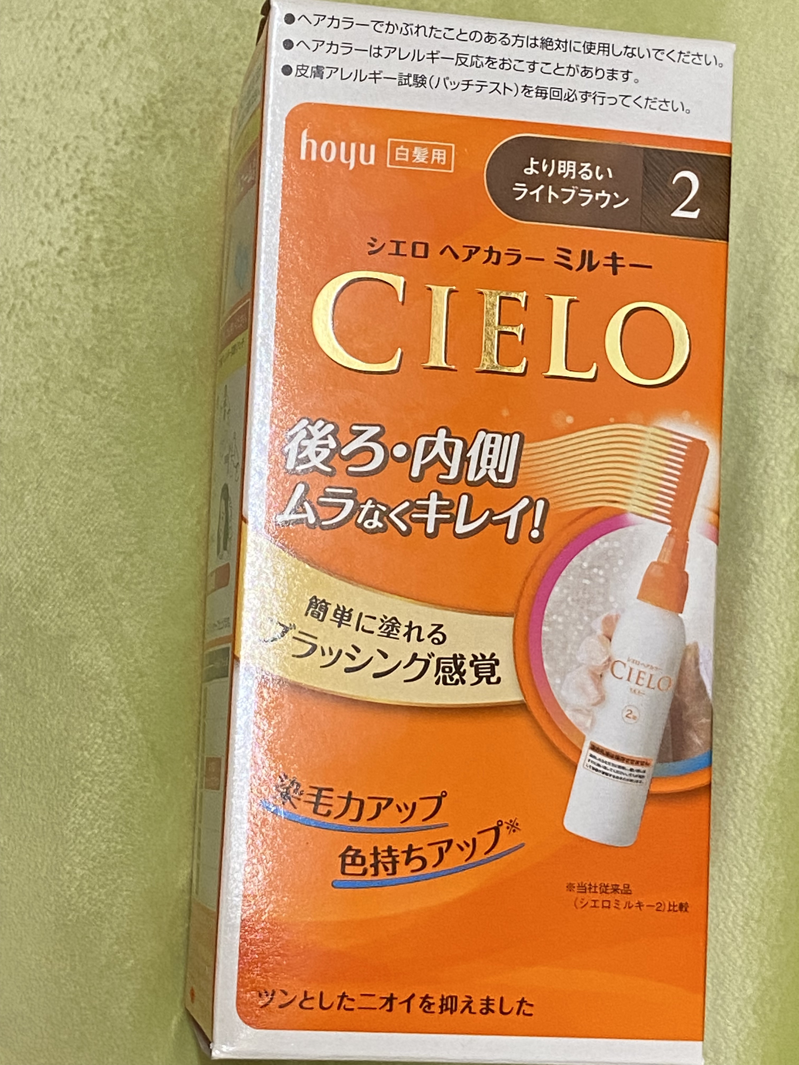 ヘアカラーミルキー/CIELO/ヘアカラーを使ったクチコミ（1枚目）