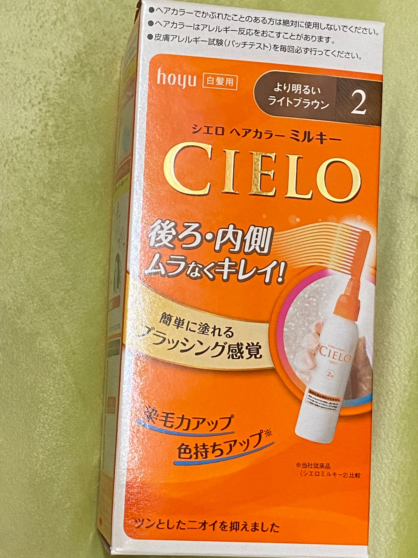ヘアカラーミルキー/CIELO/ヘアカラーを使ったクチコミ(1枚目)