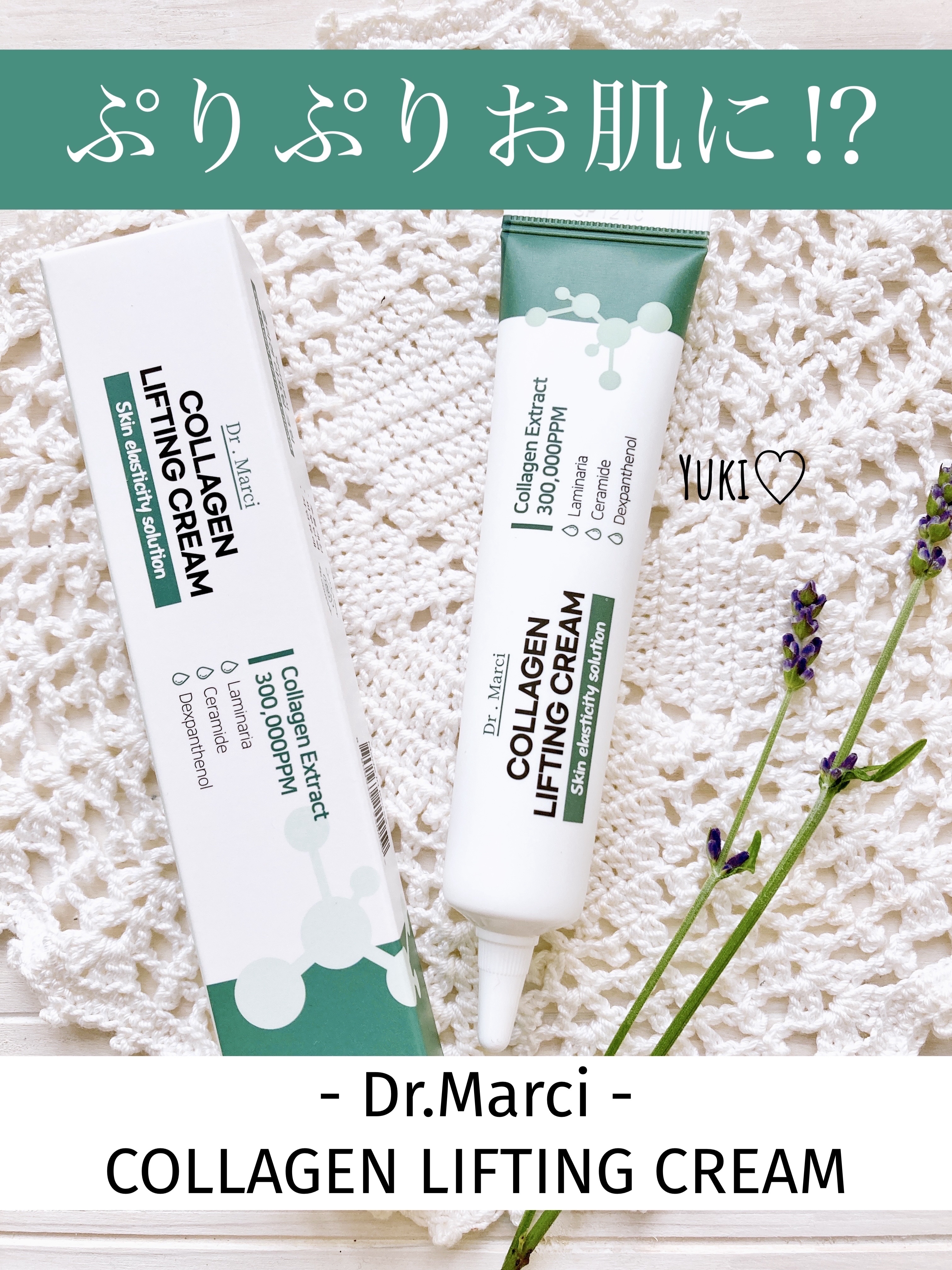 ドクターマルシー コラーゲン リフティングクリーム/ドクターマルシー/フェイスクリームを使ったクチコミ（1枚目）