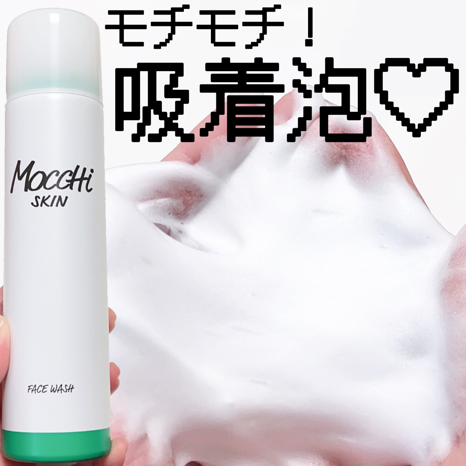 モッチスキン 吸着泡洗顔 WHT/MoccHi SKIN/泡洗顔を使ったクチコミ（1枚目）
