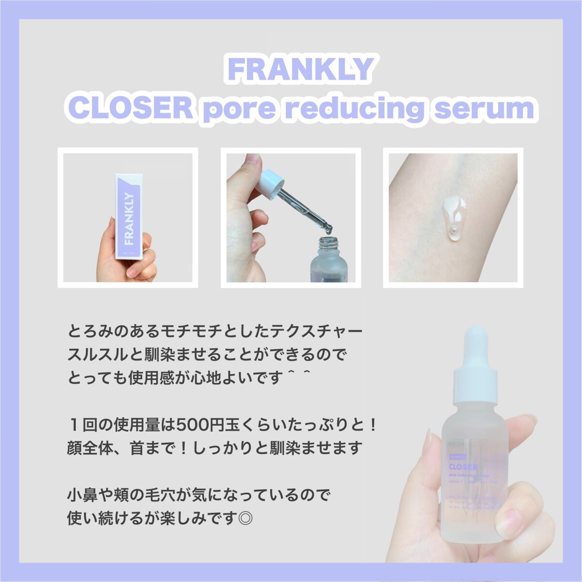 クローザーセラム/Frankly/美容液を使ったクチコミ(3枚目)
