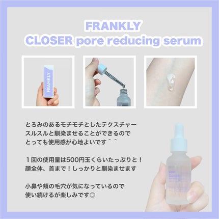 クローザーセラム/Frankly/美容液を使ったクチコミ(3枚目)