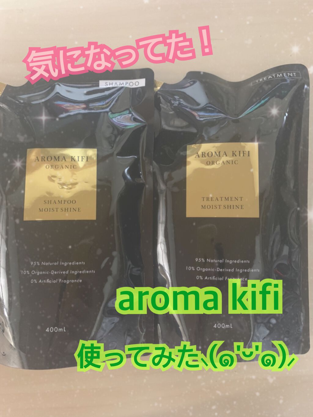 オーガニックシャンプー/トリートメント<モイストシャイン>/AROMA KIFI/シャンプー・コンディショナーを使ったクチコミ(1枚目)