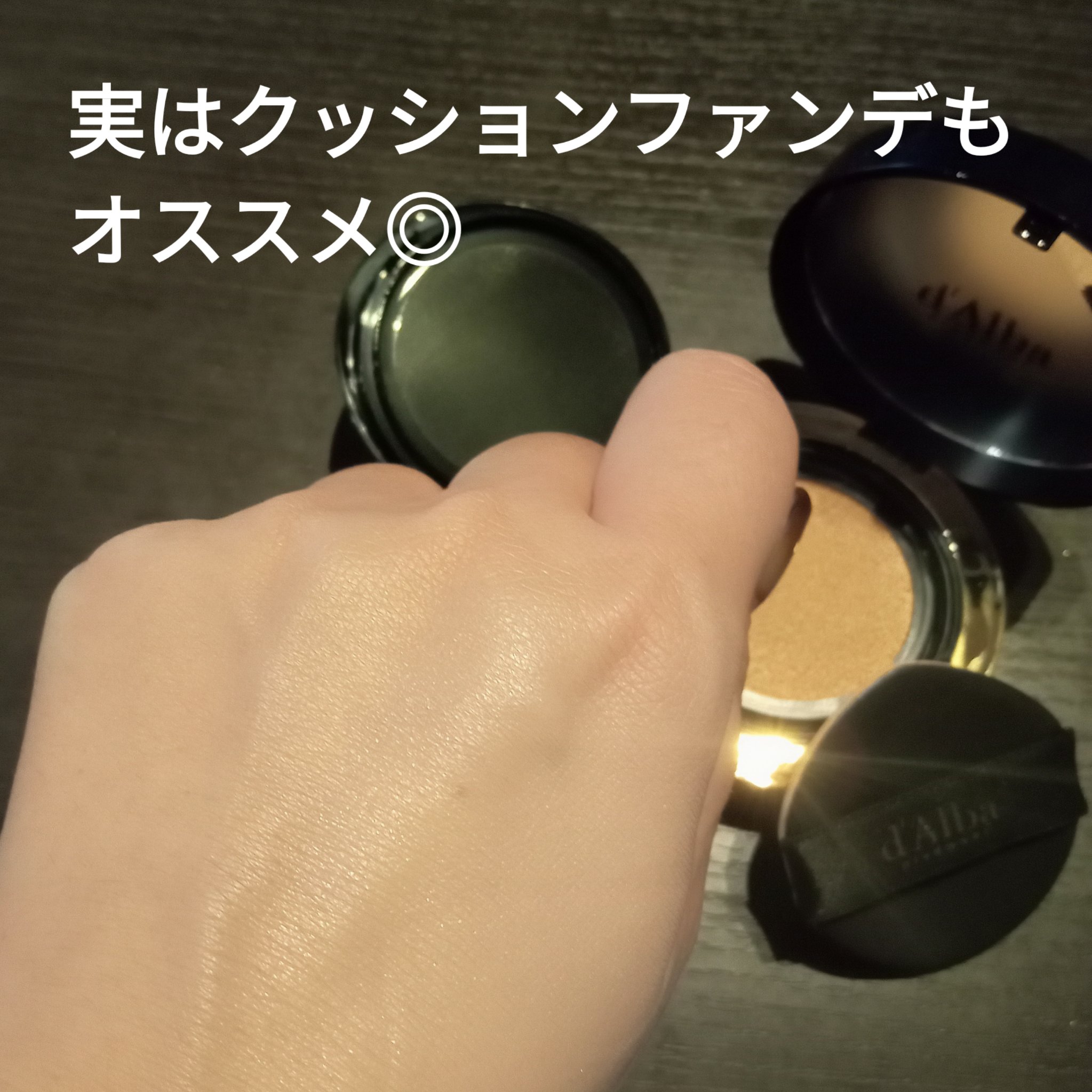 グロウフィットセラムカバークッション/ダルバ/クッションファンデーションを使ったクチコミ（3枚目）