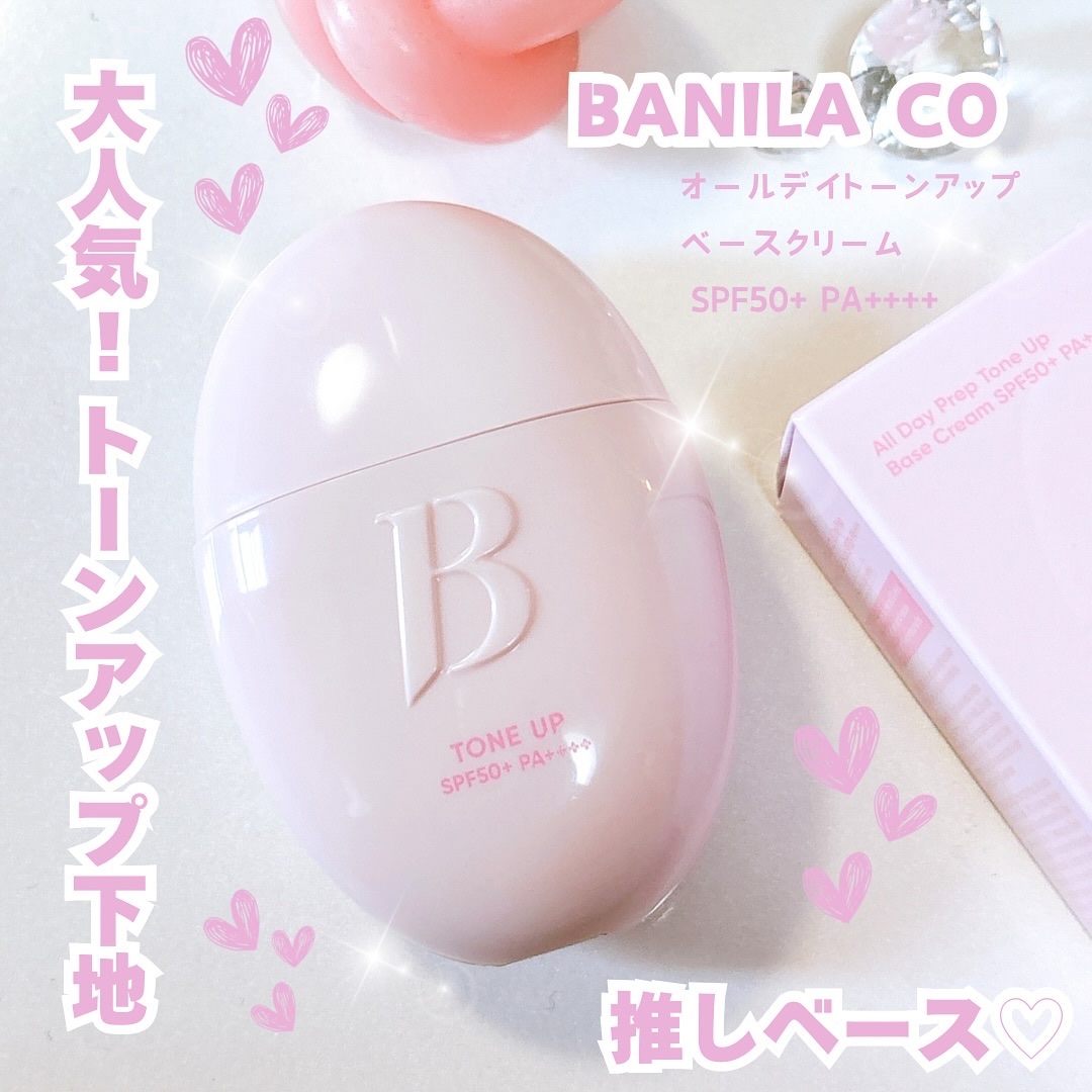 バニラコ　オールデイトーンアップベースクリーム/BANILA CO/化粧下地を使ったクチコミ（1枚目）