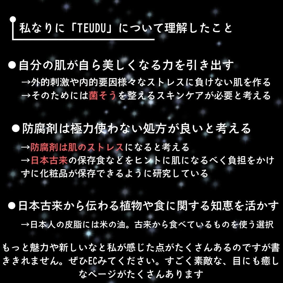 elan_lotus on LIPS 「10年後も美肌でいるために。菌そうに着目|日本古来の自然の力で..」(2枚目)