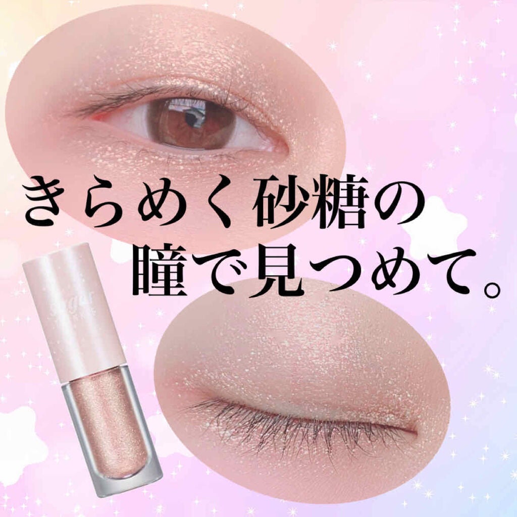 シュガー トゥインクル リキッド シャドウ/PERIPERA/リキッドアイシャドウを使ったクチコミ(1枚目)