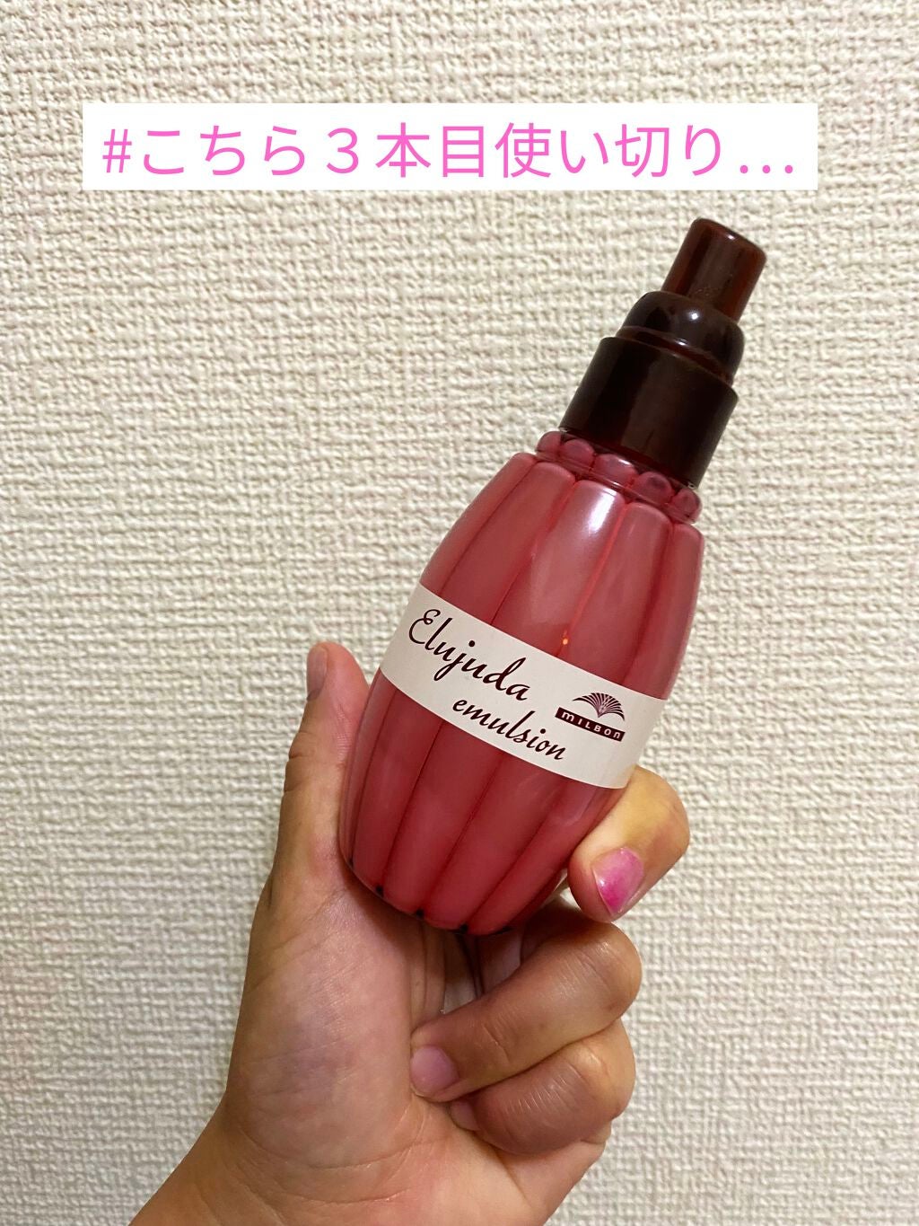 ディーセス エルジューダ エマルジョン/エルジューダ/ヘアミルクを使ったクチコミ(2枚目)