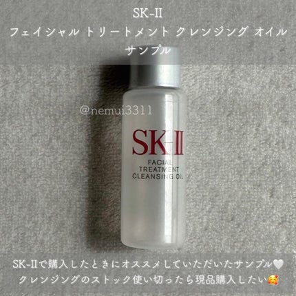 フェイシャル トリートメント クレンジング オイル/SK-II/オイルクレンジングを使ったクチコミ(8枚目)