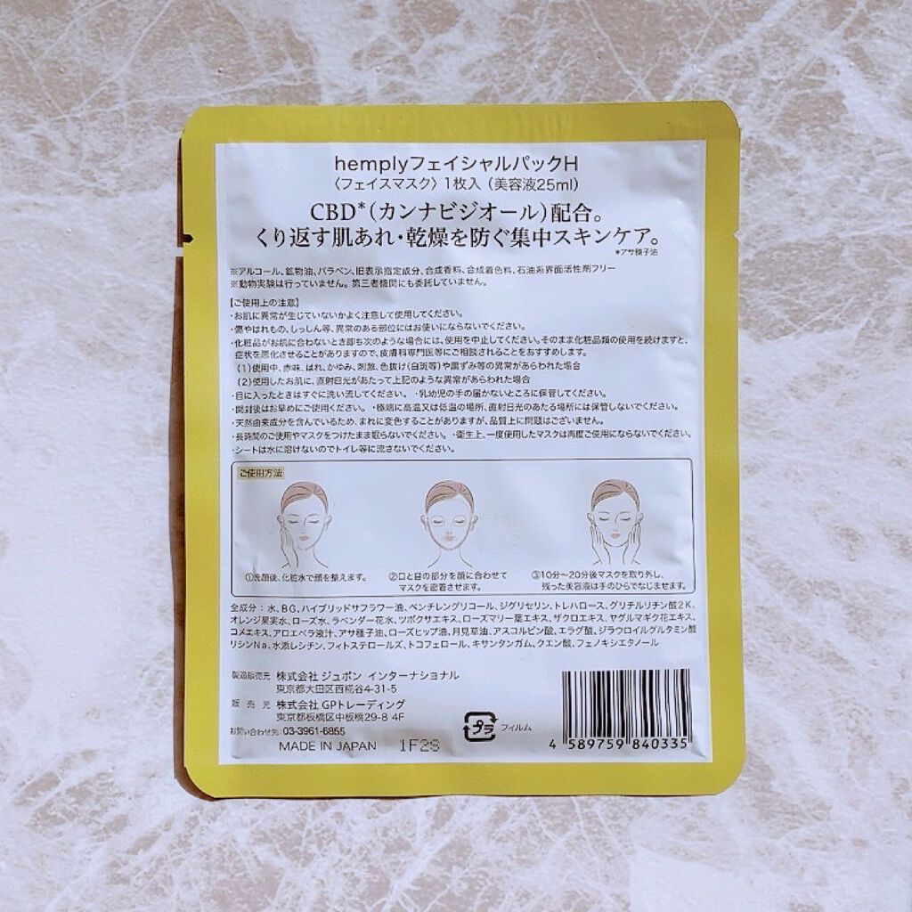 Hemplyskinフェイシャルパック/Hemplyskin/シートマスク・パックを使ったクチコミ（2枚目）