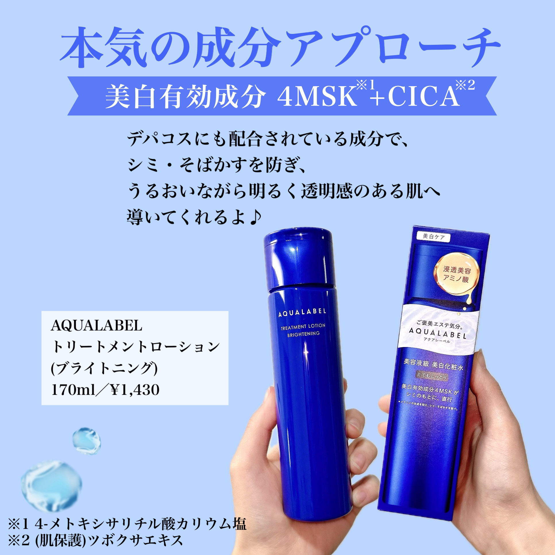 トリートメントローション （ブライトニング） とてもしっとり/アクアレーベル/化粧水を使ったクチコミ（2枚目）