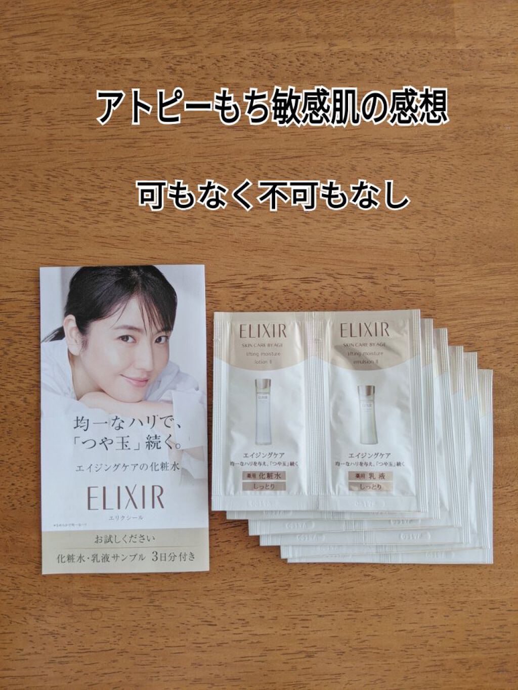 エリクシール シュペリエル リフトモイスト ローション ＴII/エリクシール/化粧水を使ったクチコミ（1枚目）