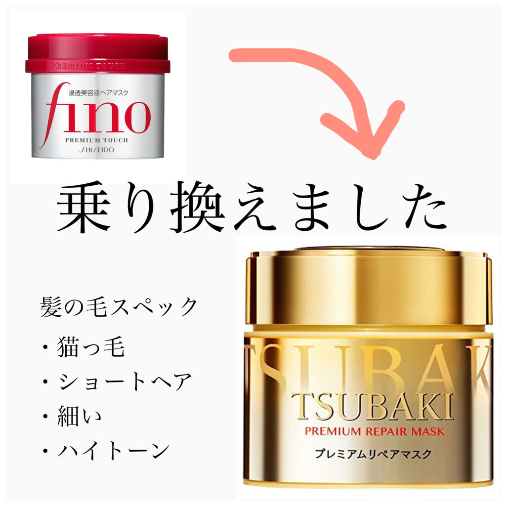 フィーノ　プレミアムタッチ　濃厚美容液ヘアマスク/フィーノ/ヘアマスク・ヘアパックを使ったクチコミ（1枚目）