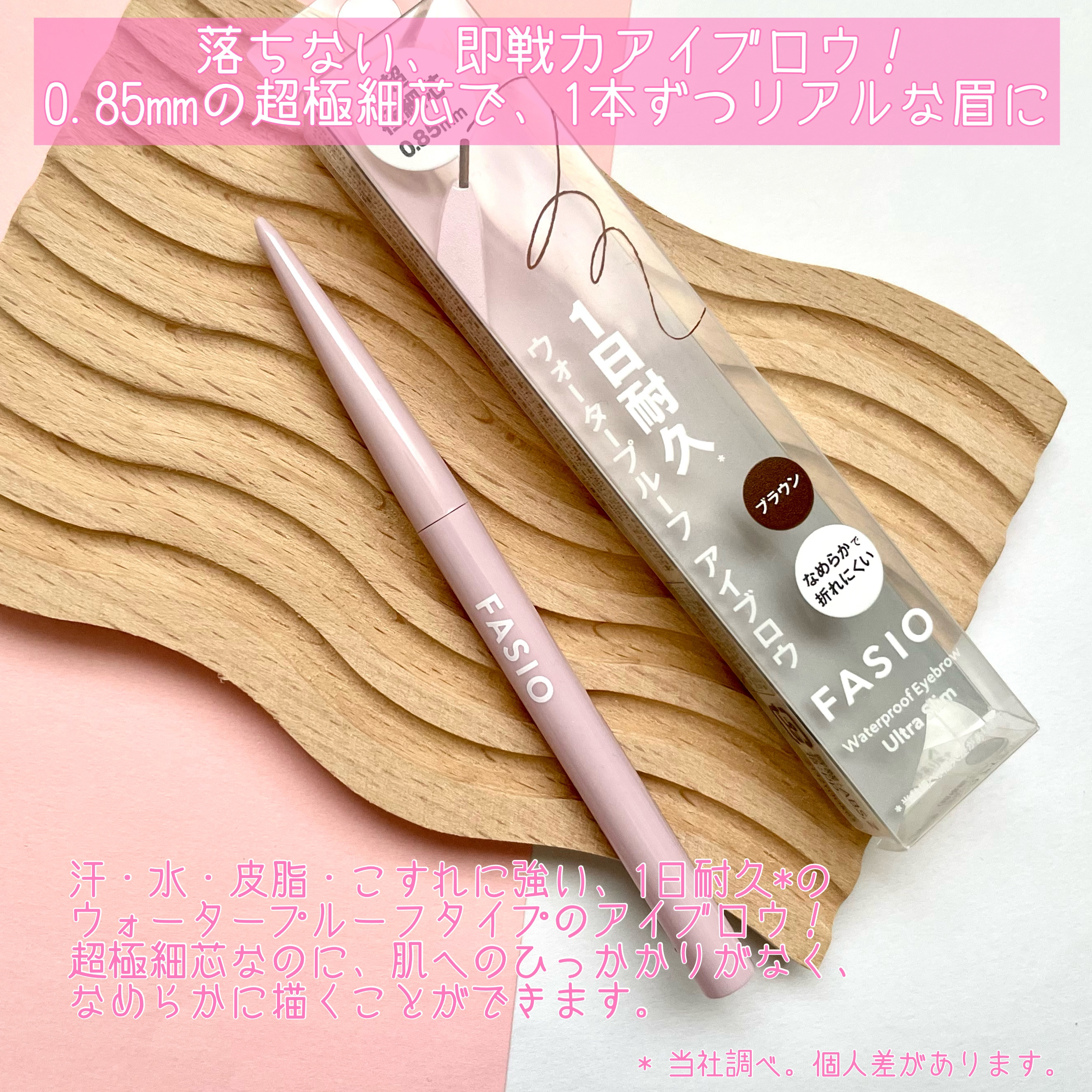 ウォータープルーフ アイブロウ(超極細芯)/FASIO/アイブロウペンシルを使ったクチコミ（2枚目）